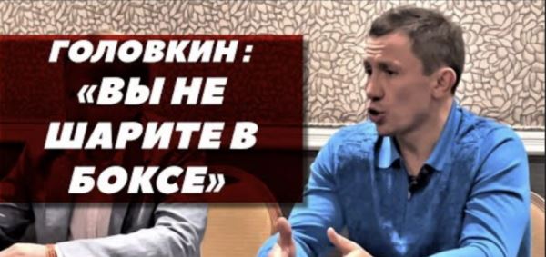 Геннадий Головкин ответил на вопросы журналистов в преддверии третьего боя с Канело (видео)